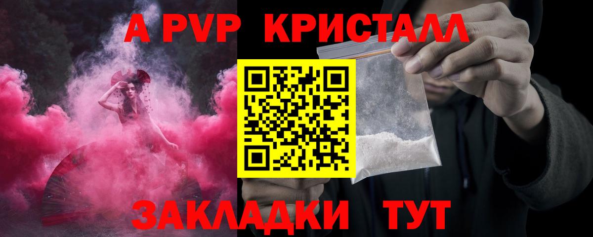 Alfa_PVP Соль  Alfa_PVP Crystall  Альфа ПВП Crystall  Вход с VPN  цены наркотик  Заречный 