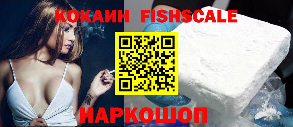 Cocaine 98%  COCAIN FishScale  Вход с VPN  Заречный 